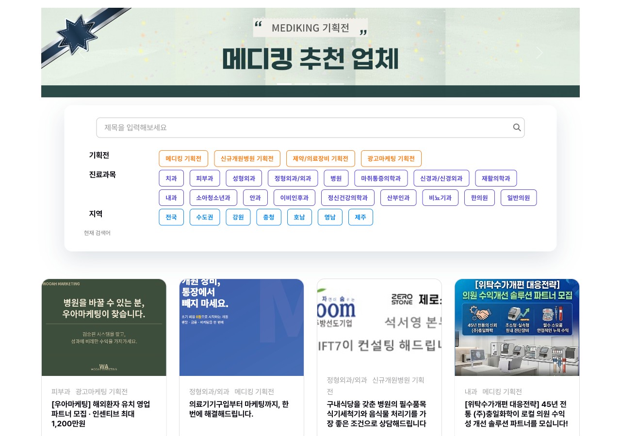 영업대행 파트너 모집 화면
