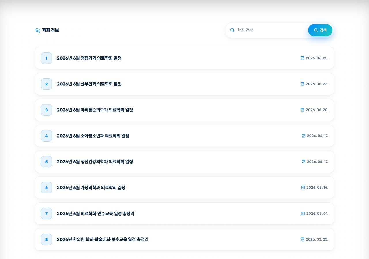 학회영업 화면