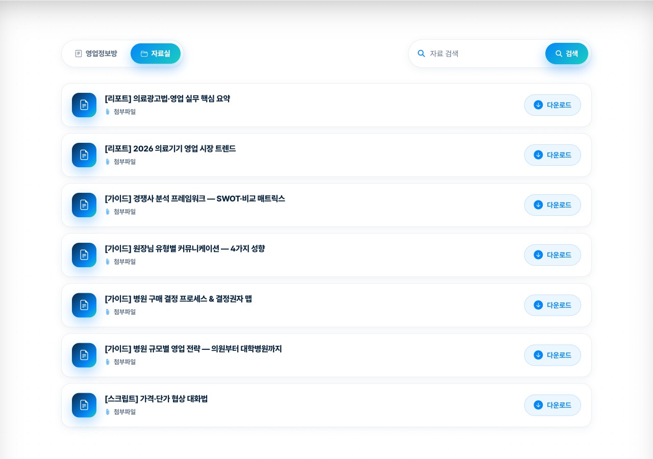 영업도구·자료실 화면
